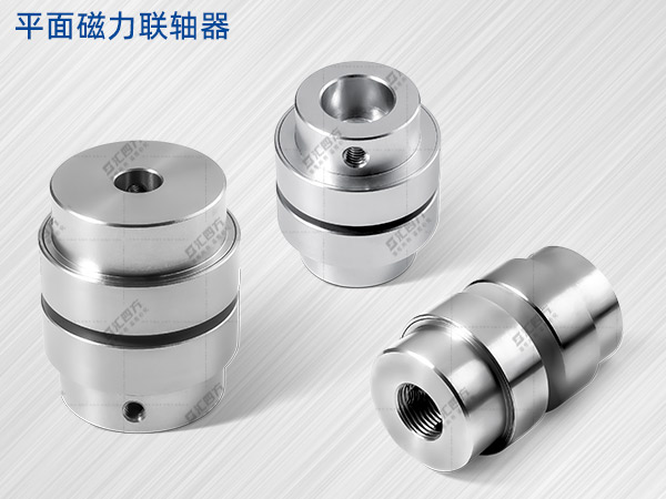 平面磁力聯(lián)軸器有什么作用？8%的機(jī)械設(shè)計師還不知道