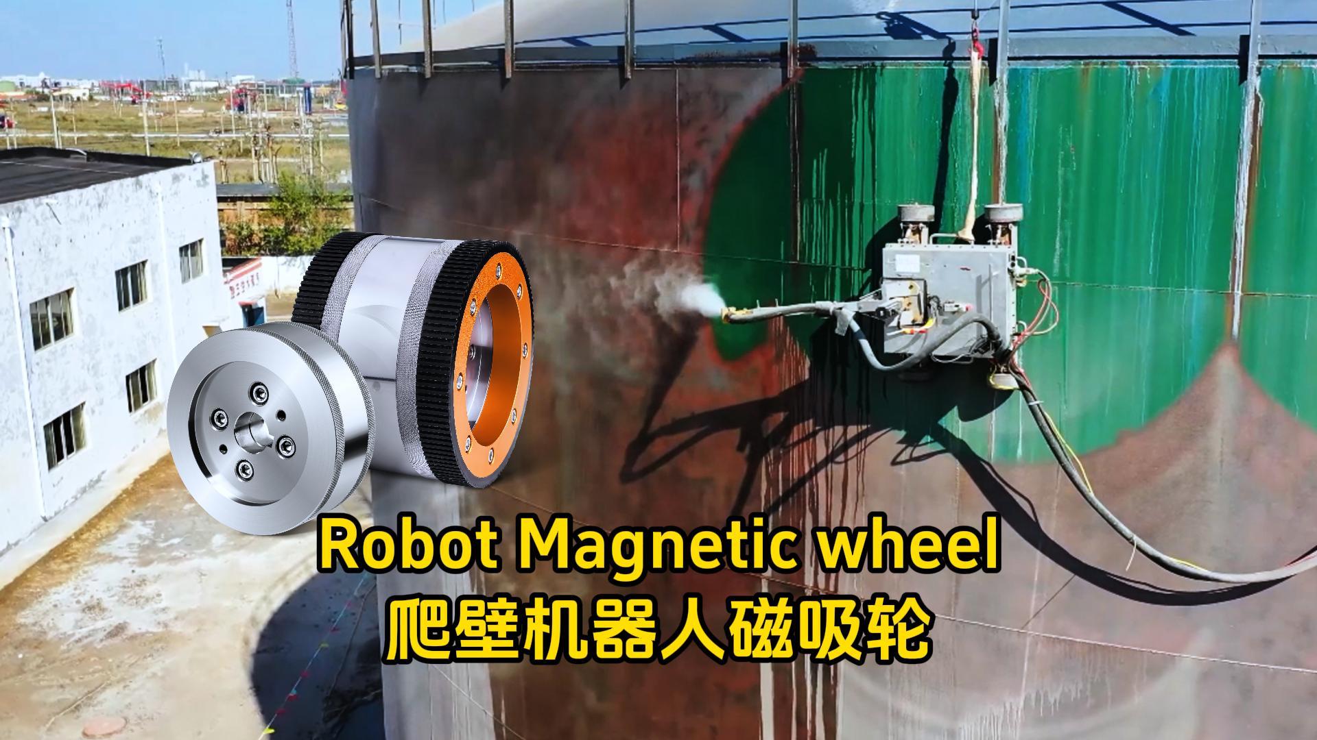 爬壁機(jī)器人依靠匯四方磁吸輪，代替人工作業(yè)防腐除銹安全更高效